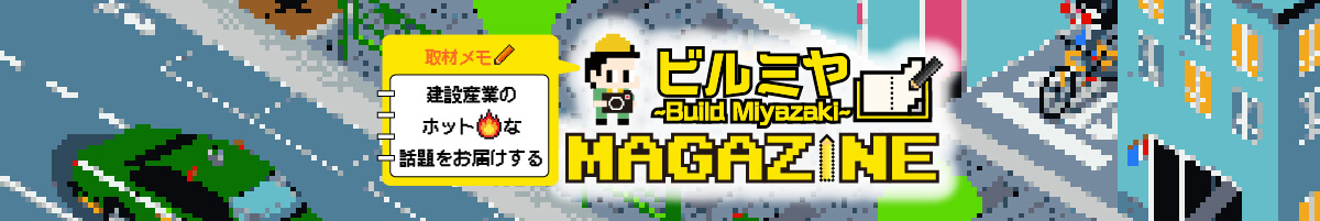 ビルミヤマガジン
